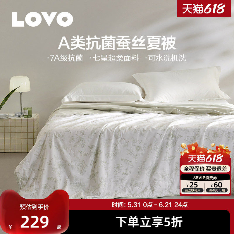 【26新品】罗莱生活LOVO蚕丝被子被芯夏被夏凉被薄被空调被可水洗