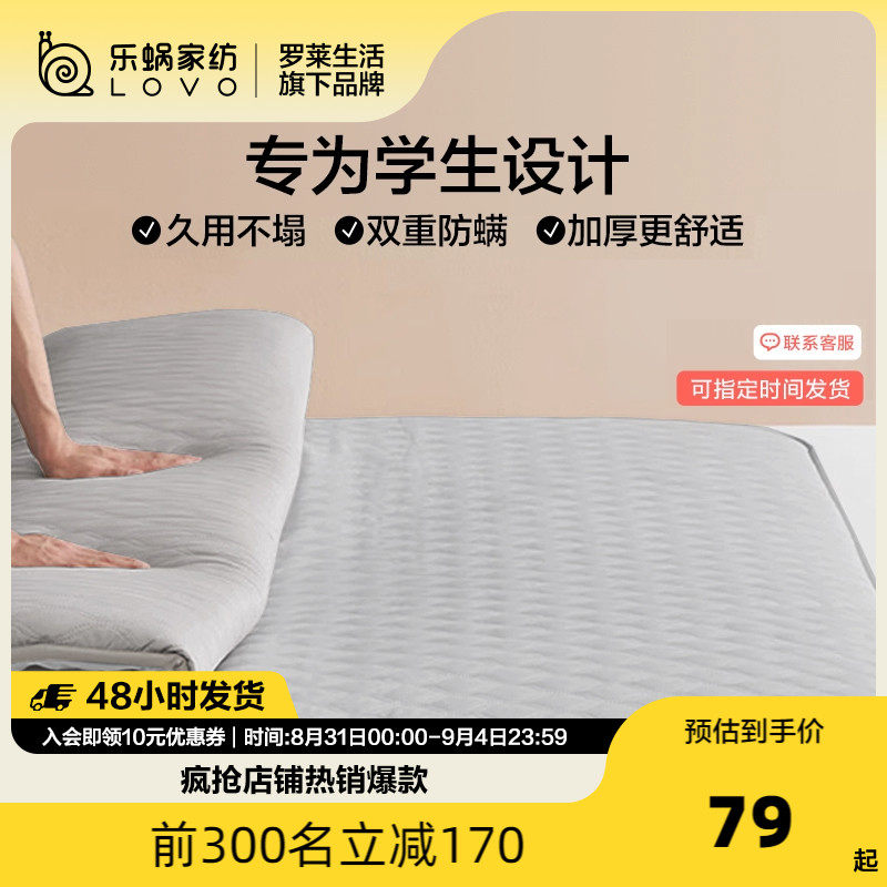 罗莱生活LOVO乐蜗床垫软垫家用榻榻米垫子褥子学生宿舍床褥可折叠高性价比高么？