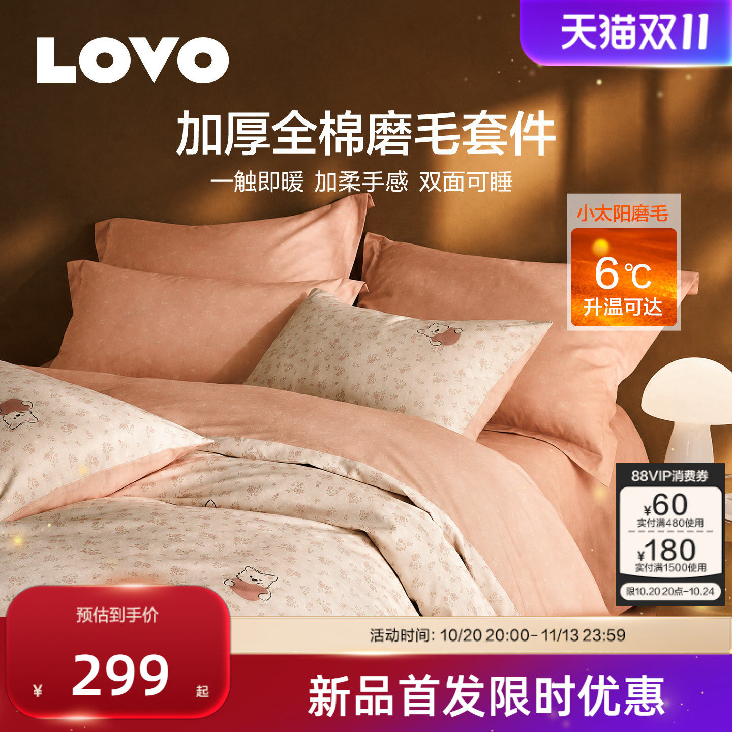 罗莱LOVO乐蜗全棉磨毛床上四件套升温双面卡通秋冬被套单双人26新
