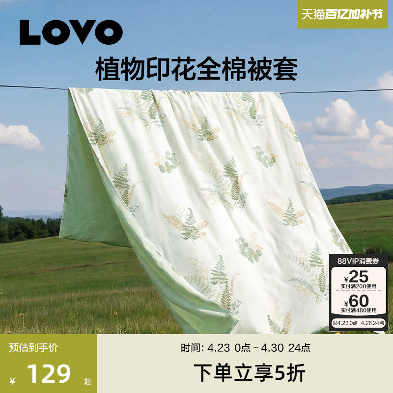 罗莱生活LOVO乐蜗被套单件纯棉花卉被罩床品单人寝室褥子套单卖