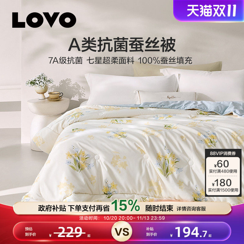 罗莱生活LOVO蚕丝被四季通用