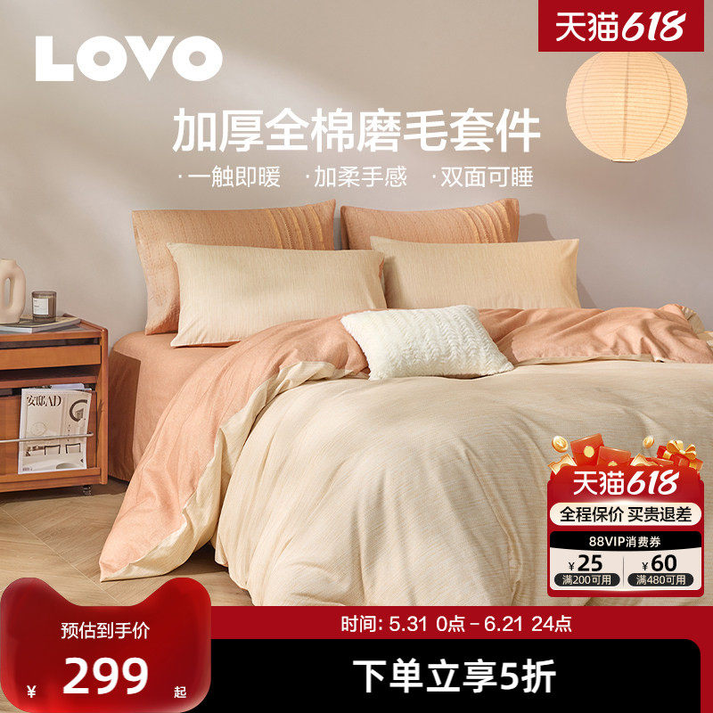 罗莱生活LOVO乐蜗磨毛床单全棉纯棉秋冬保暖加厚床单百搭