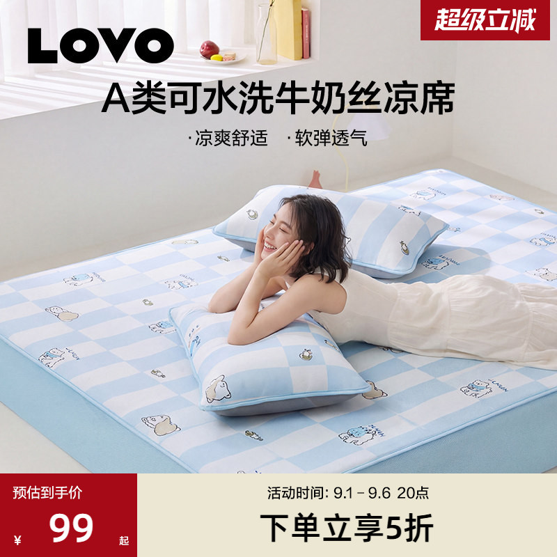 罗莱生活LOVO凉席可水洗冰丝席冰皮席儿童凉席可爱凉感软席夏季