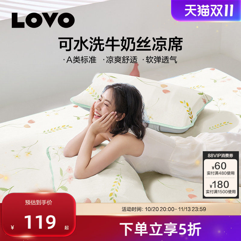 罗莱生活LOVO乐蜗冰丝席凉感席子可水洗凉席冰皮席学生宿舍软席夏