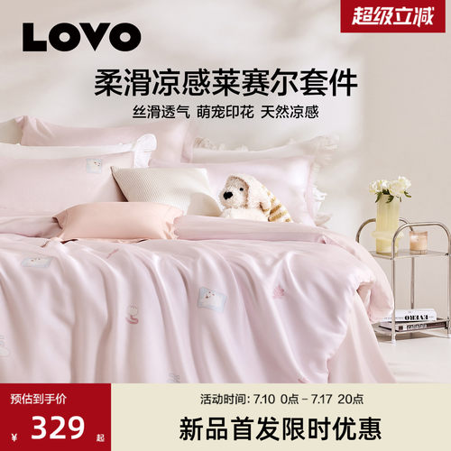 乐蜗莱赛尔四件套凉滑冰丝被套