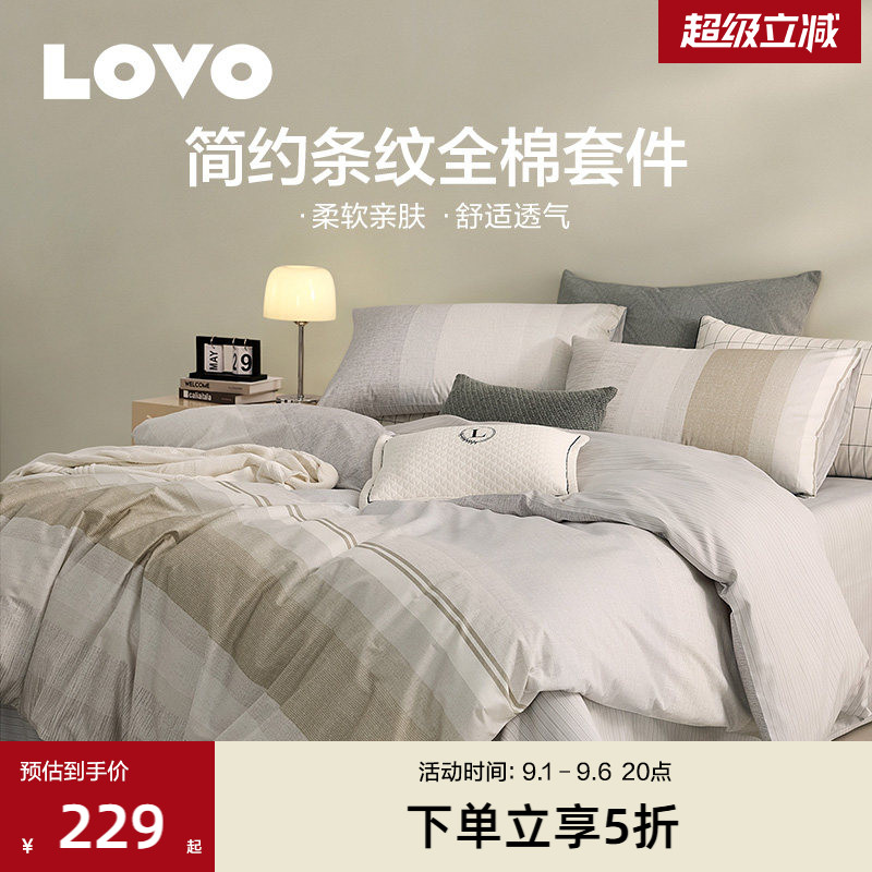 罗莱生活LOVO四件套床品全棉纯棉条纹被套床单双人床三件套26新品