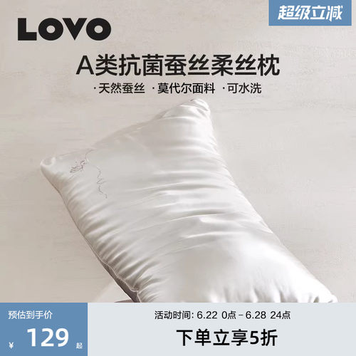 罗莱生活LOVO抗菌蚕丝枕护颈椎
