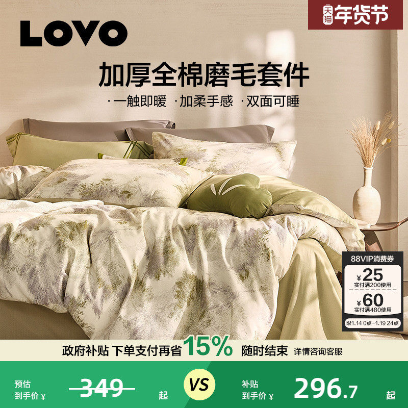 罗莱生活LOVO乐蜗全棉加厚磨毛四件套纯棉保暖被套床单学生四件套,床上用品,床品套件/四件套/多件套,淘宝优惠券,粉丝福利购,淘宝优惠卷
