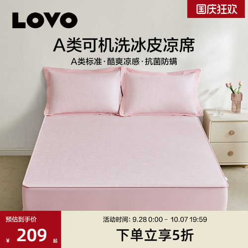 乐蜗A类冰丝凉席夏季席子可水洗