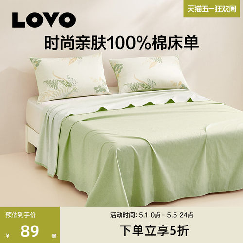 LOVO乐蜗纯棉床单单件