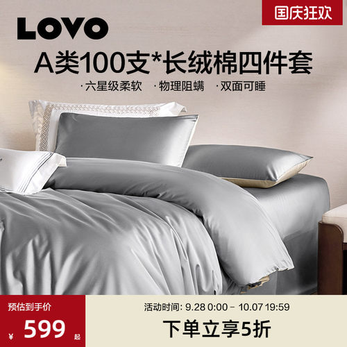 罗莱LOVO100支全棉四件套