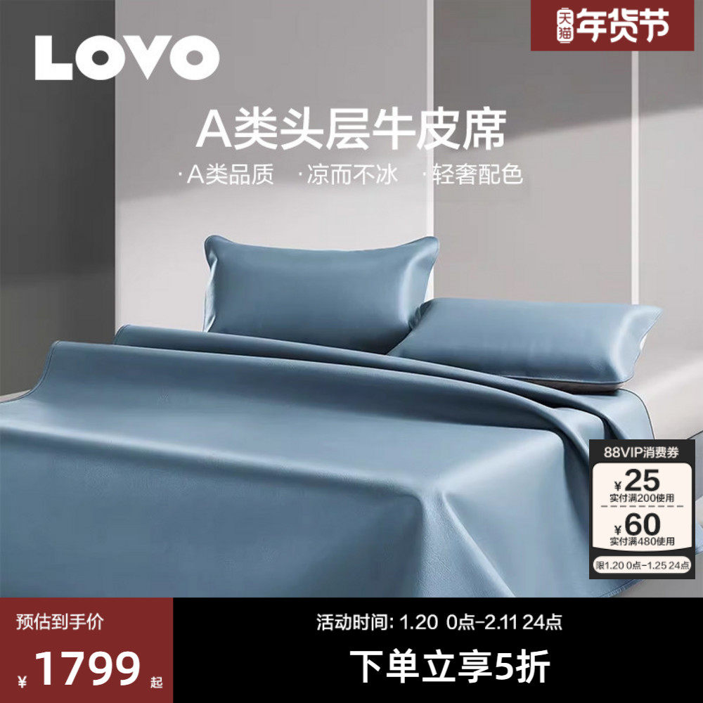 罗莱生活LOVO乐蜗高端牛皮凉席夏季真皮牛皮席子头层水牛软席加厚,床上用品,牛皮席,淘宝优惠券,粉丝福利购,淘宝优惠卷