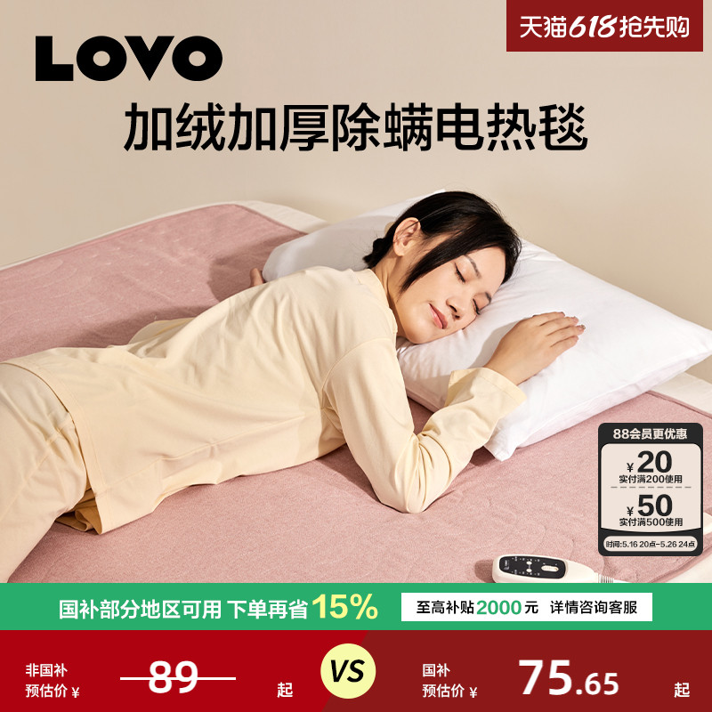 罗莱生活LOVO乐蜗家纺智能电热毯单双人加厚电褥子调温防螨加绒冬