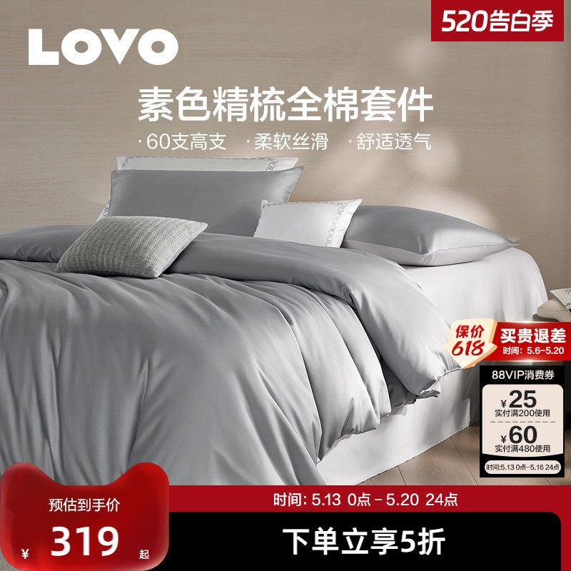 罗莱LOVO乐蜗60支四件套全棉纯棉纯色被套三件套床笠贡缎高支