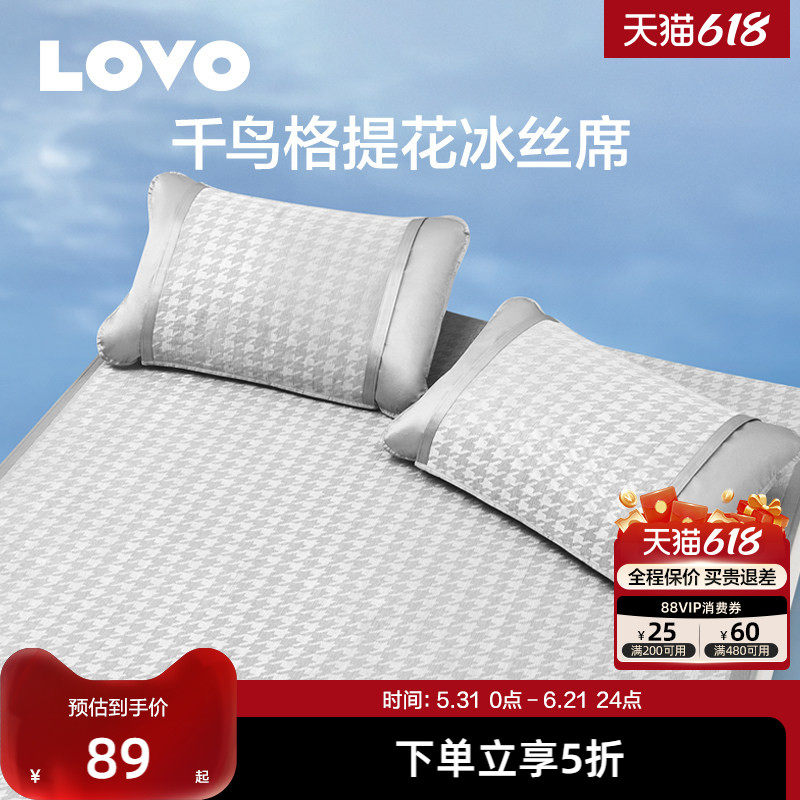 罗莱生活LOVO乐蜗细丝提花冰丝凉席夏冰丝席三件套夏凉席子空调席
