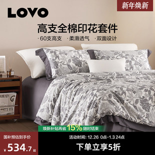 罗莱生活LOVO60支全棉纯棉四件套高支淡雅花卉床单被套25新品