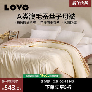 罗莱生活LOVO乐蜗100%蚕丝被澳洲进口羊毛子母被夏被春秋被四季 被