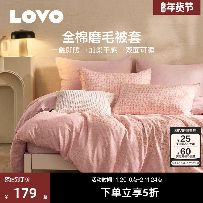 罗莱生活LOVO乐蜗全棉磨毛被套被罩单件学生褥子套单人双人被子套,床上用品,被套,淘宝优惠券,粉丝福利购,淘宝优惠卷