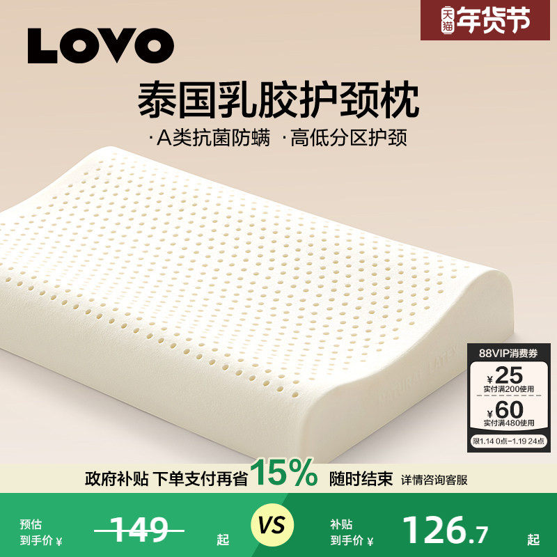 罗莱生活LOVO乐蜗泰国进口乳胶枕头枕芯护颈助眠A类防螨成人专用,床上用品,乳胶枕,淘宝优惠券,粉丝福利购,淘宝优惠卷