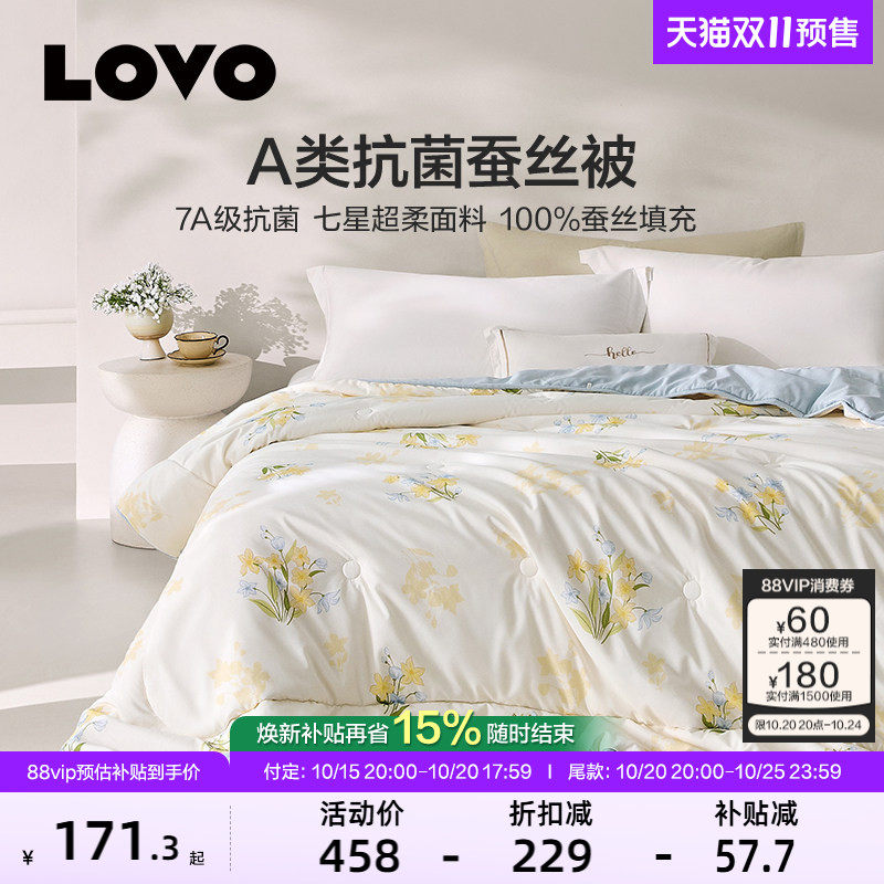 罗莱生活LOVO蚕丝被四季通用