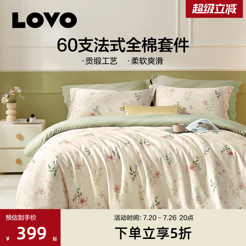 罗莱家纺LOVO乐蜗60支四件套全棉纯棉贡缎高支法式风被套床单双人