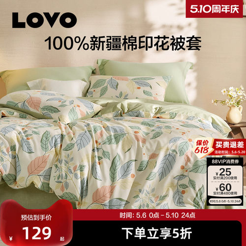 罗莱LOVO纯棉被套150x215cm被罩