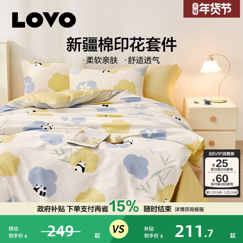 罗莱生活LOVO全棉纯棉四件套被套床单床上用品宿舍三件套小清新,床上用品,床品套件/四件套/多件套,淘宝优惠券,粉丝福利购,淘宝优惠卷