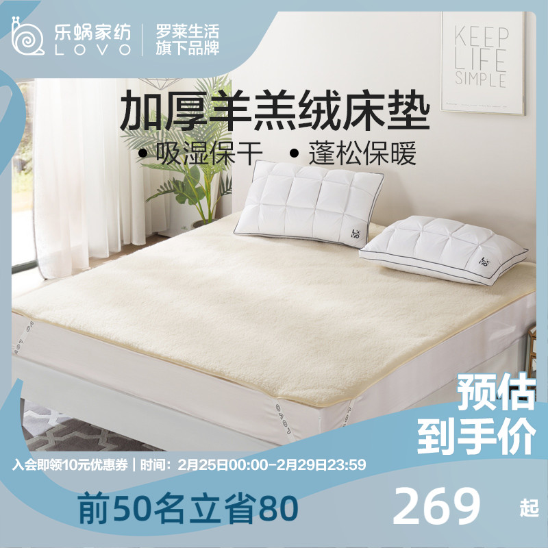 LOVO乐蜗家纺羊毛保暖床垫床褥子床护垫家用被褥软垫子清仓
