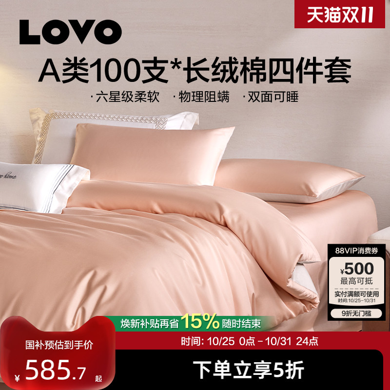 A类100支全棉四件套乐蜗