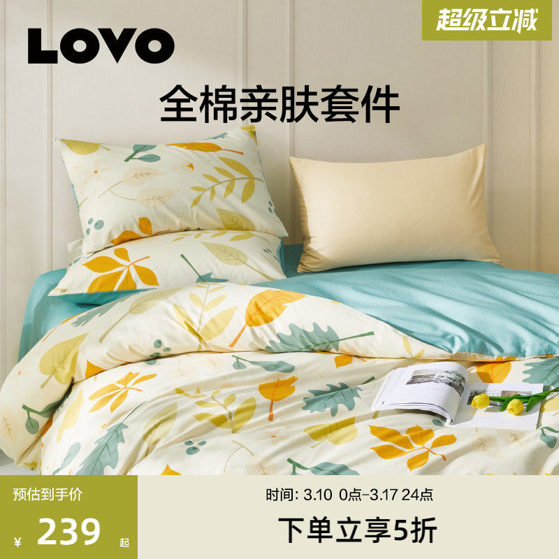 罗莱生活LOVO乐蜗四件套床品全棉纯棉田园被套床单单双人床三件套