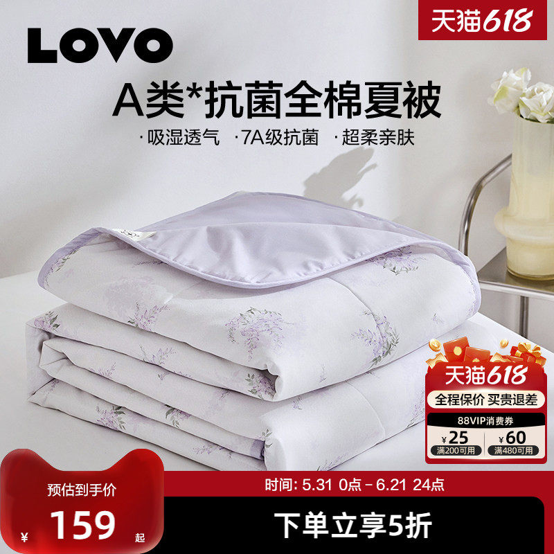 【26新品】罗莱生活LOVO乐蜗全棉夏凉被夏季夏被薄纯棉薄空调被子