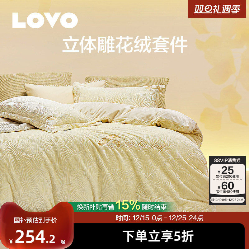 LOVO乐蜗加厚立体雕花绒四件套
