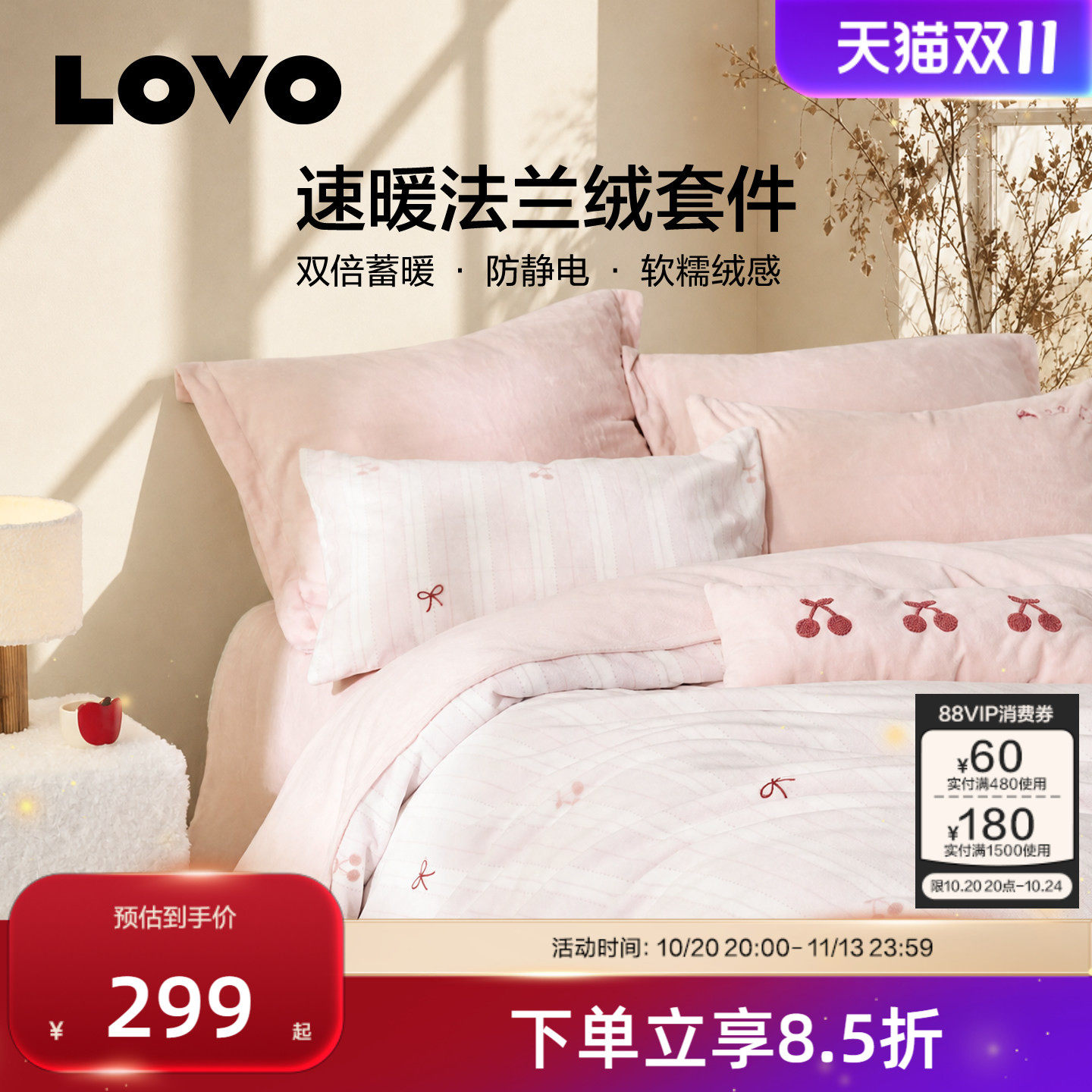 LOVO暖绒加厚四件套冬