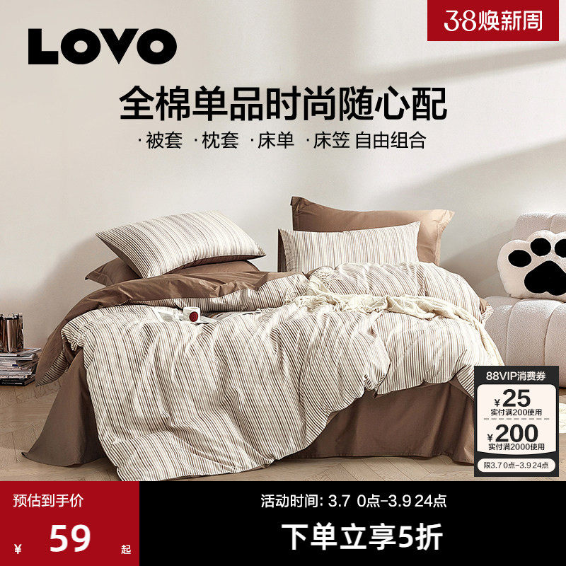 罗莱家纺LOVO纯棉被套时尚全棉单双人被罩床单枕套床品150x215cm