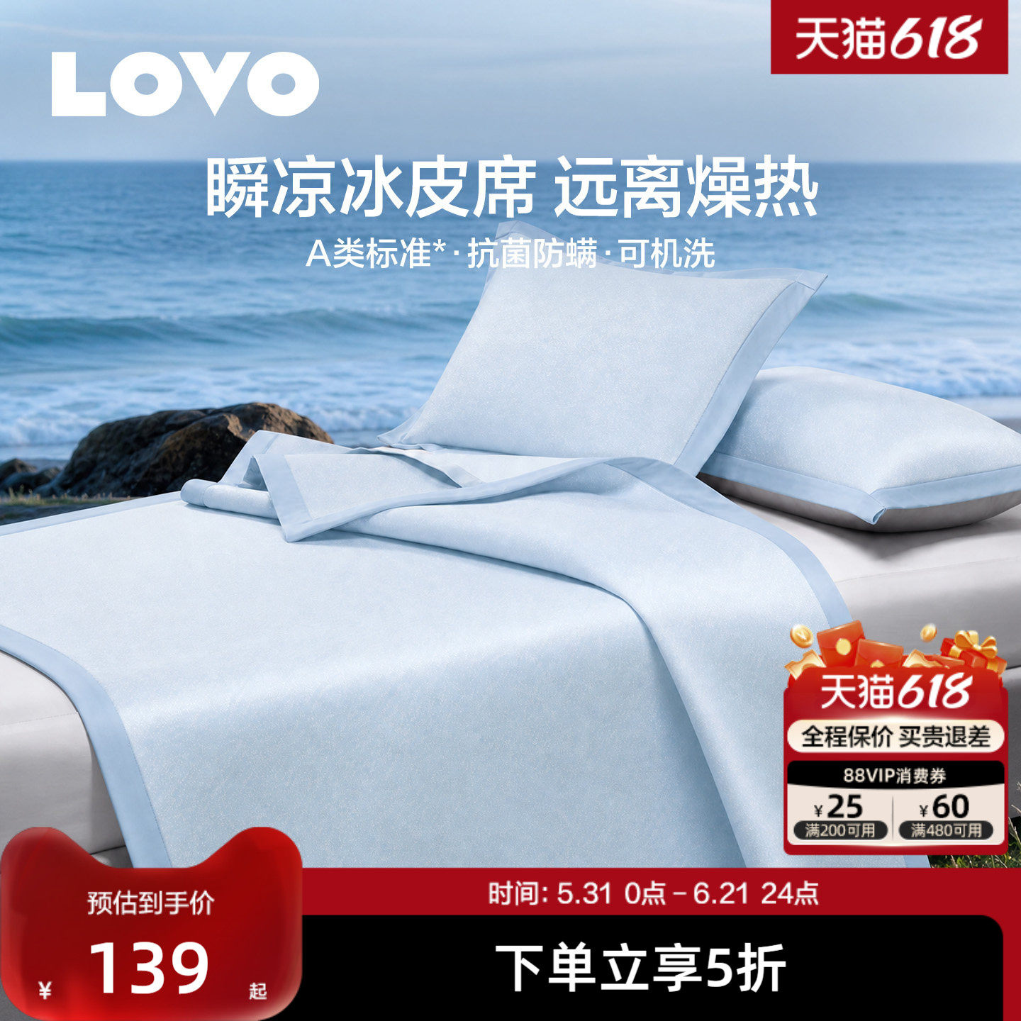 罗莱家纺LOVO冰皮凉席2026新款夏软席子可水洗冰丝席学生宿舍床笠