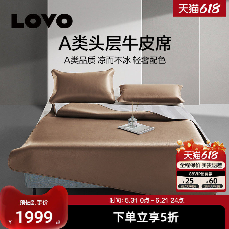 罗莱生活LOVO乐蜗高端牛皮凉席夏季真皮牛皮席子头层水牛软席加厚
