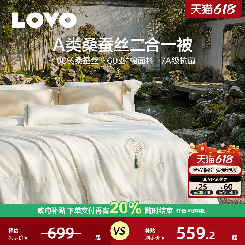 罗莱家纺LOVO全棉100%桑蚕丝被子四季通用春秋被芯子母被夏凉被
