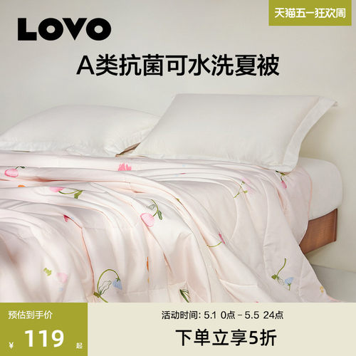 罗莱生活LOVO夏被学生宿舍夏凉被