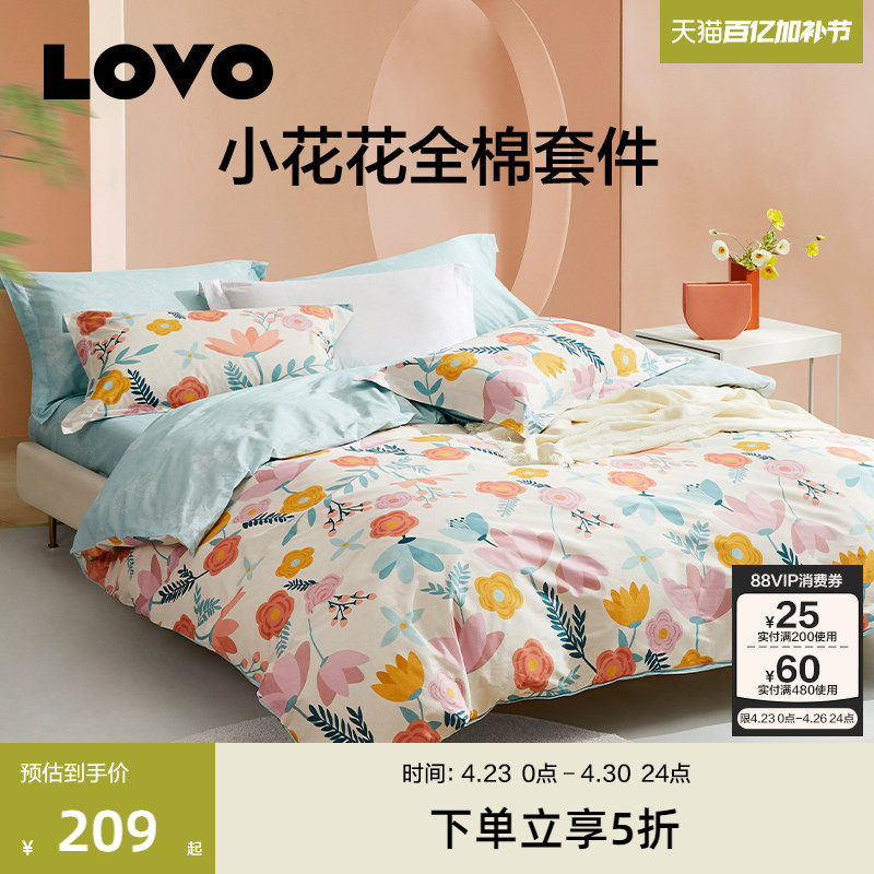 罗莱生活LOVO乐蜗家纺床上四件套40支全棉纯棉三件套床单被套