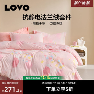 罗莱生活LOVO乐蜗牛奶绒四件套被套宿舍床单三件套冬季 保暖套件