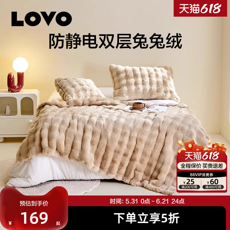 罗莱生活LOVO乐蜗双层加厚仿兔毛毯子加绒午睡毯盖毯披肩毯沙发毯
