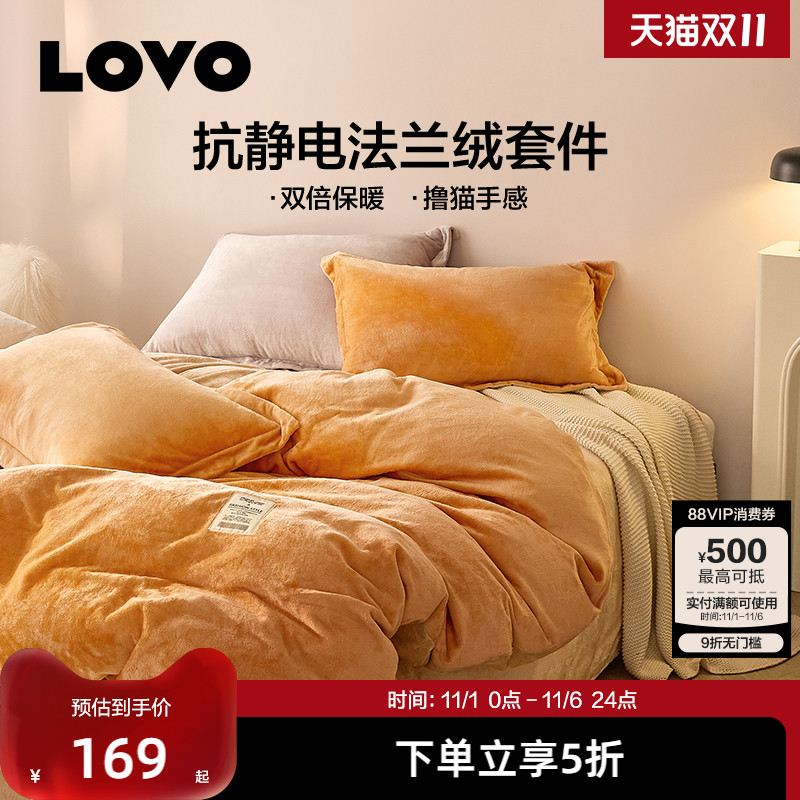 罗莱生活LOVO乐蜗加厚法兰绒牛奶绒床品套件床单四件套被套秋冬