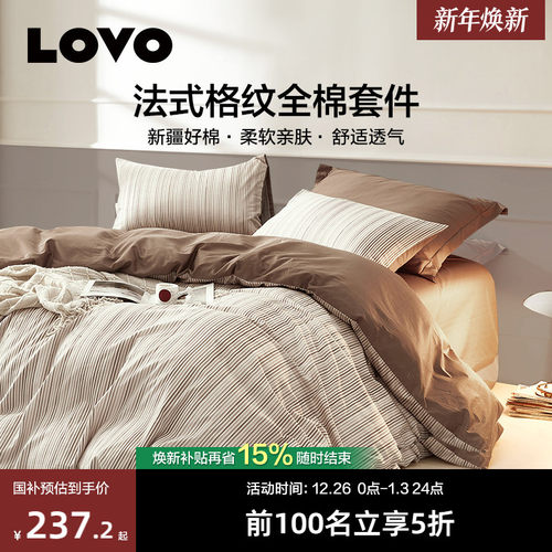 LOVO乐蜗全棉纯棉四件套时尚简约