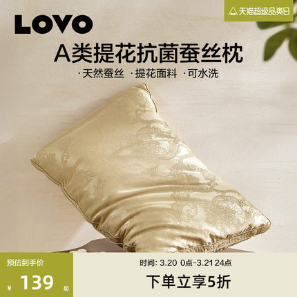 罗莱生活LOVO乐蜗蚕丝枕7A级枕头枕芯抗菌天然蚕丝可机洗支撑肩颈