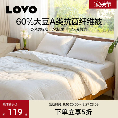 罗莱lovo机洗大豆抗菌防螨春秋被