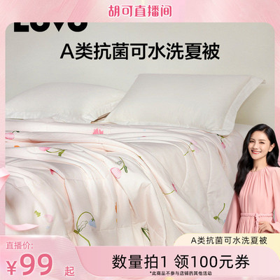 罗莱生活LOVO夏被学生宿舍夏凉被