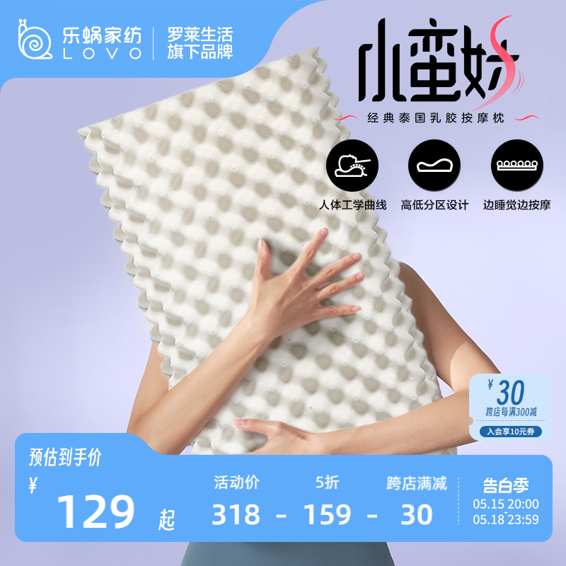 LOVO乐蜗泰国天然乳胶枕头枕芯成人橡胶护颈椎枕按摩对枕