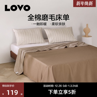 罗莱生活LOVO乐蜗25新款 磨毛床单全棉纯棉秋冬保暖加厚床单百搭