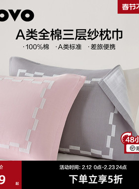 罗莱生活LOVO乐蜗A类新疆全棉三层纱布枕巾易清洁四季通用50*80cm