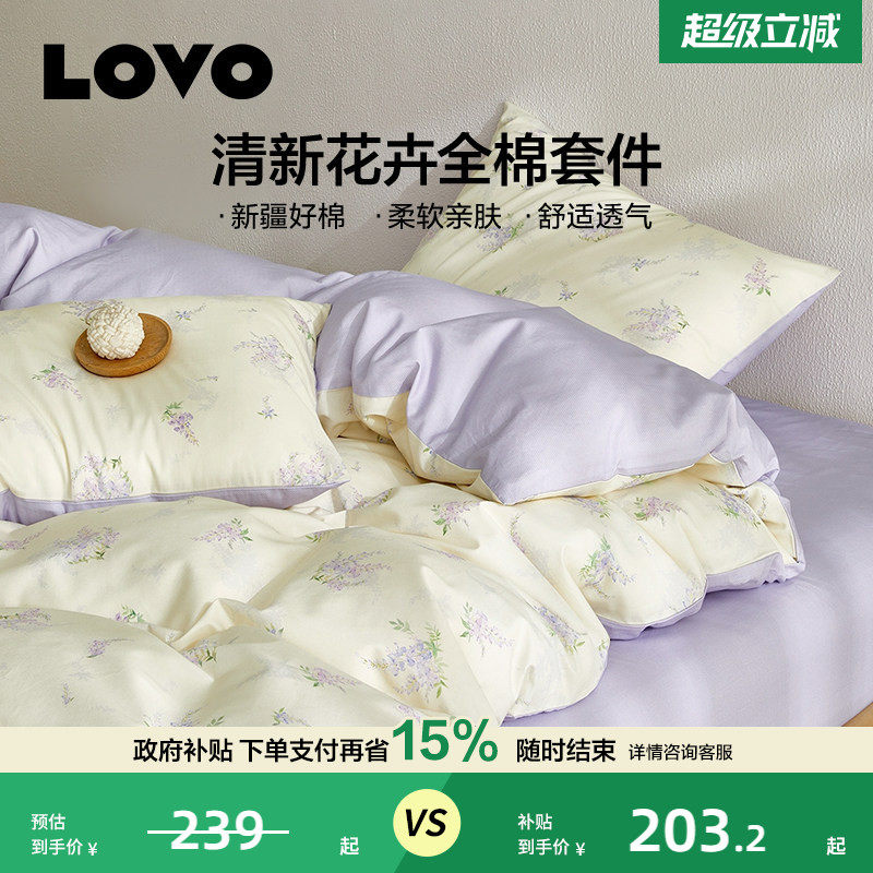 罗莱生活LOVO全棉纯棉四件套花卉床单被套学生宿舍三件套新品